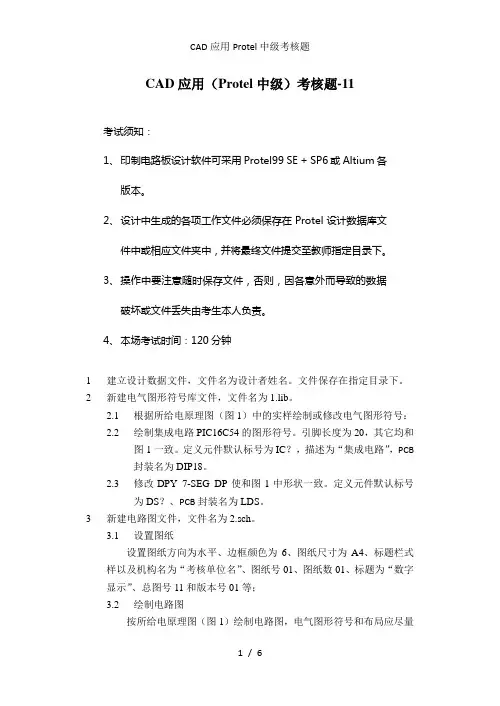 CAD应用Protel中级考核题