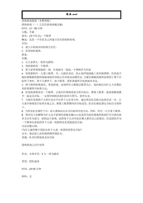 团体辅导游戏100例