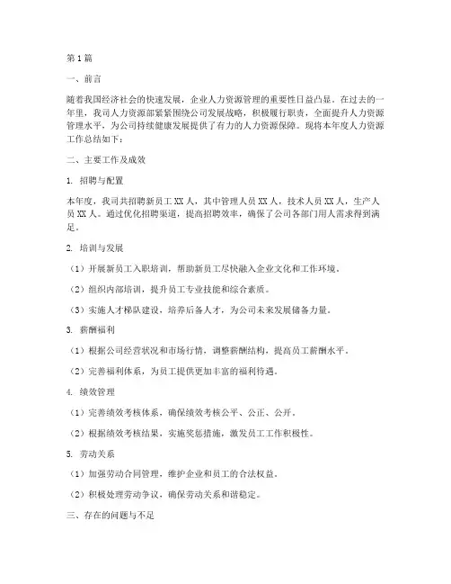 企业人力年度总结范文(3篇)