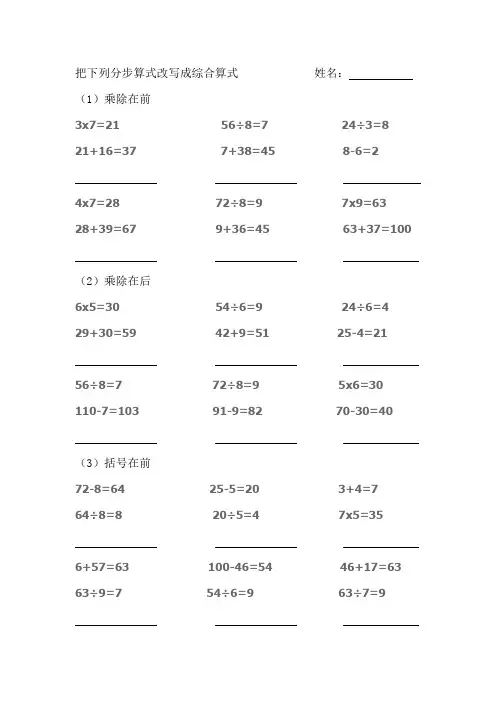 北师大版三年级数学上册第一单元综合提升练习题