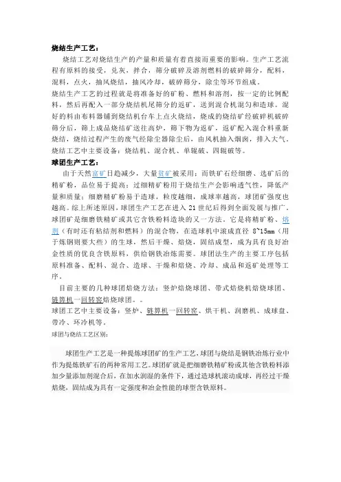 烧结球团