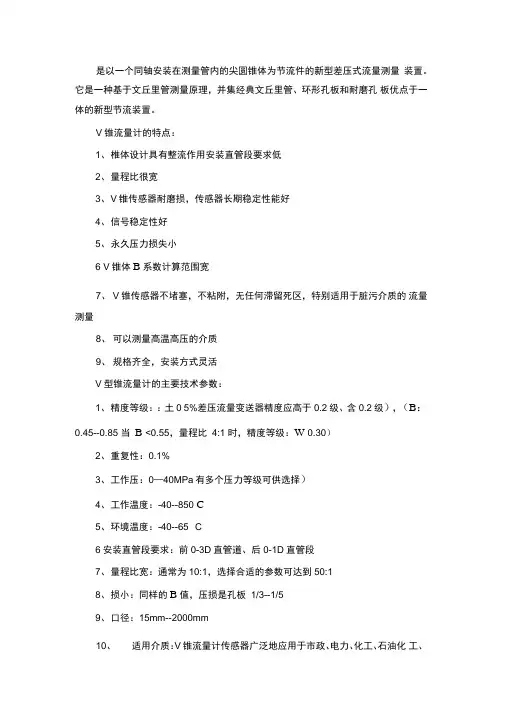 V锥流量计的主要技术参数