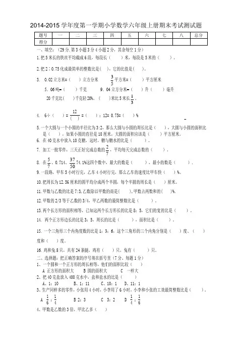 人教版2014-2015小学六年级数学上册期末考试测试题_2