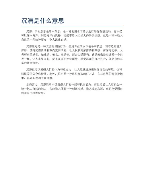 沉潜是什么意思