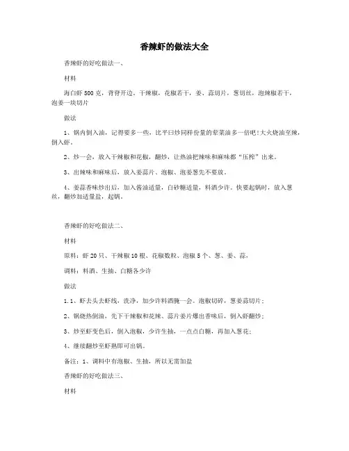 香辣虾的做法大全