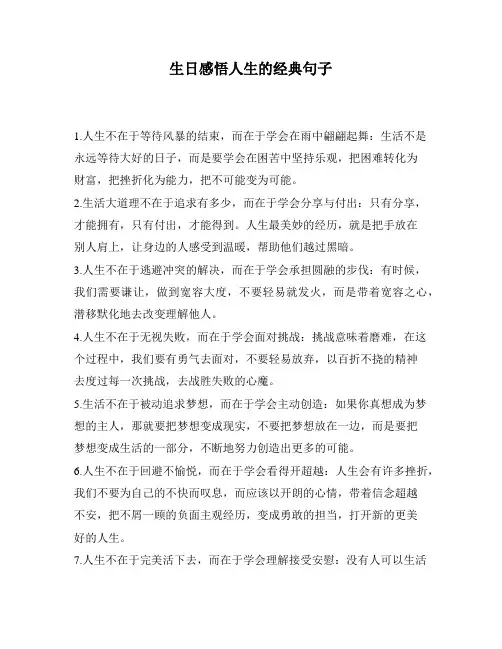生日感悟人生的经典句子