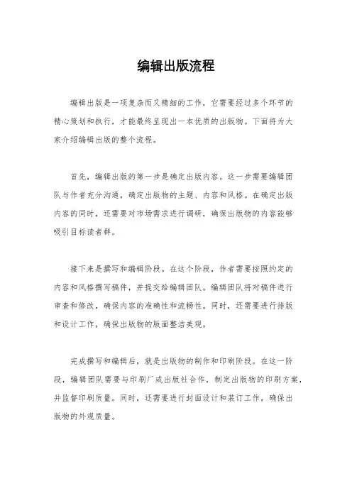 编辑出版流程 2