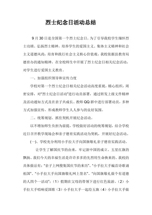 烈士纪念日活动总结
