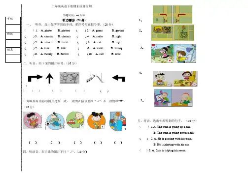 2020年外研社版英语(一起)二年级下册期末考试试题  含(听力材料)