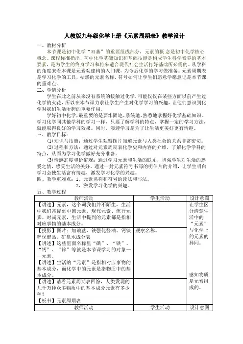 (部编)人教版九年级上册初中化学《元素周期表》_1