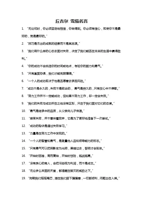 丘吉尔 雪茄名言
