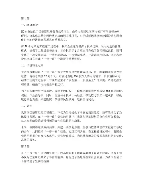 工程施工巴基斯坦(3篇)