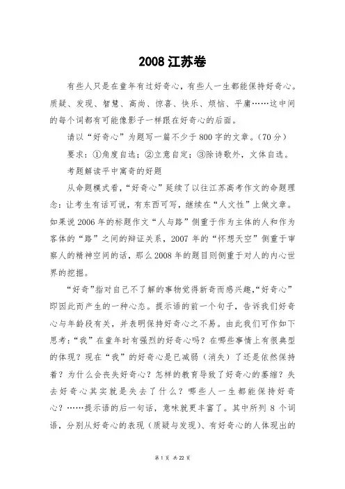 2008江苏卷_高三作文