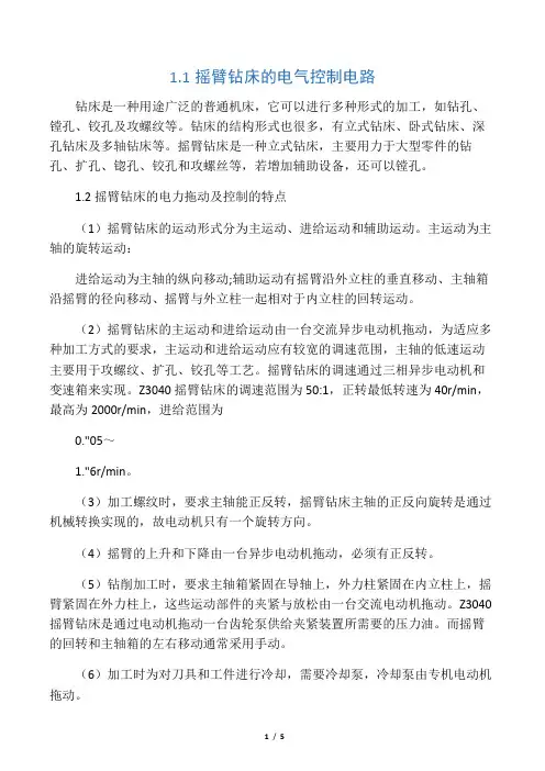 摇臂钻床