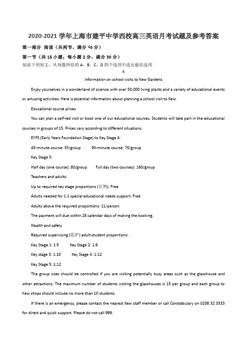 2020-2021学年上海市建平中学西校高三英语月考试题及参考答案