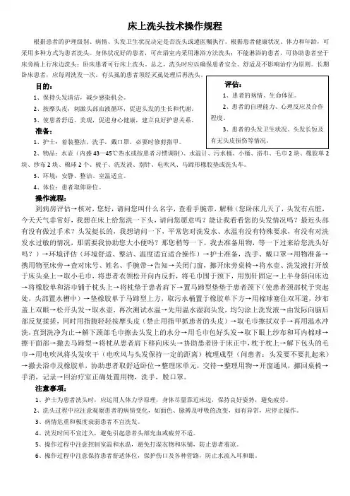 床上洗头技术操作规程