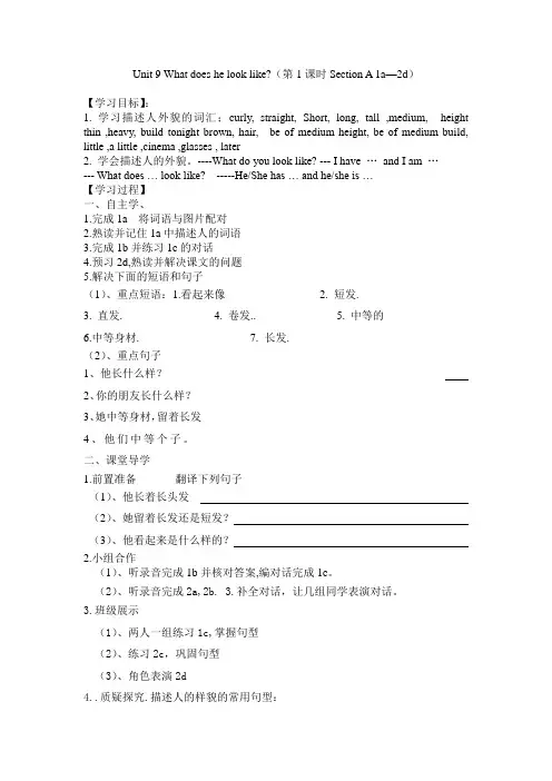 (人教版)七年级下册英语导学案：Unit 9 学案1 四课时