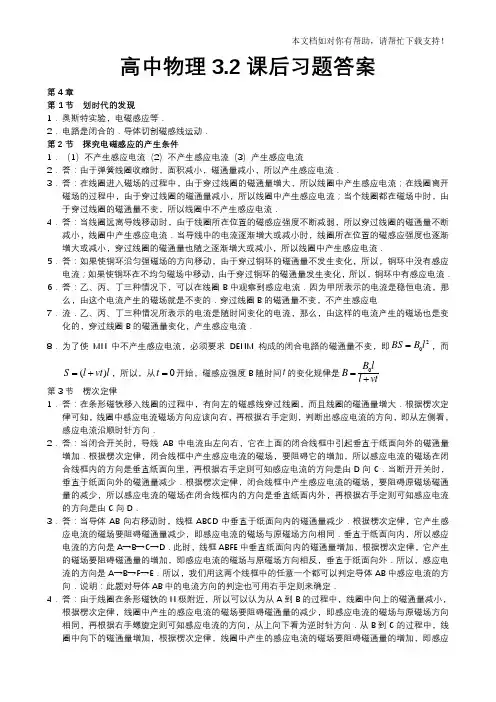 新课标高中物理选修32课后习题答案