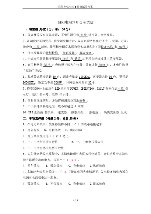 盛阳光伏电站6月份试卷答案