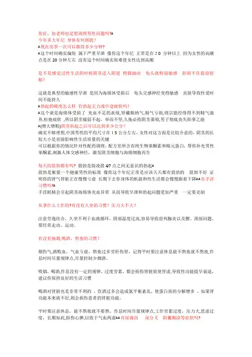 男性阳痿早泄保健品销售话术