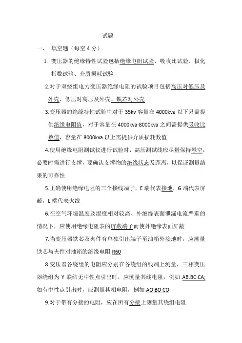 绝缘电阻直流电阻试题答案