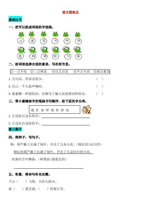 二年级语文上册 语文园地五同步练习 新人教版