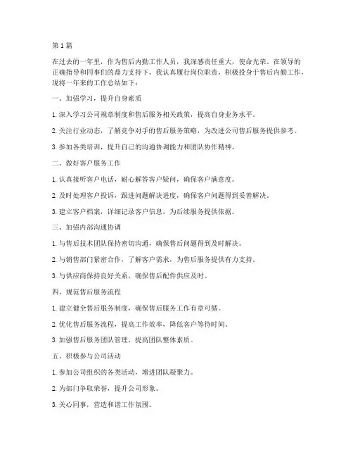 年度售后内勤工作总结(3篇)
