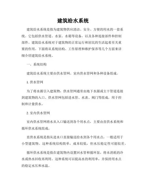 建筑给水系统