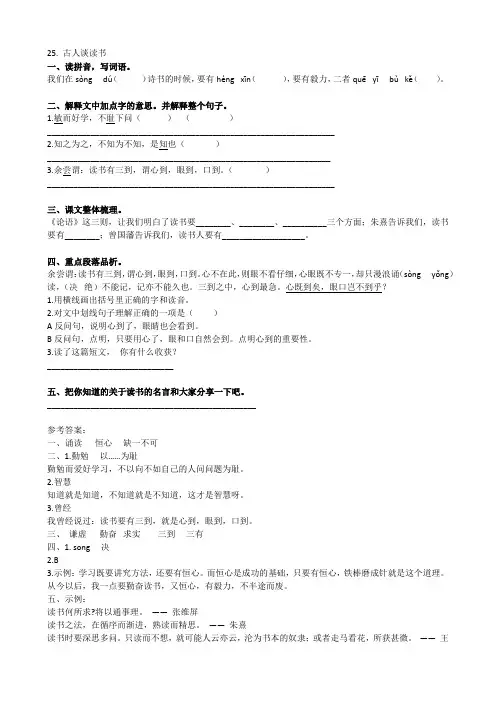 部编版语文五年级上课时练习与答案(25古人谈读书--我的“长生果”)