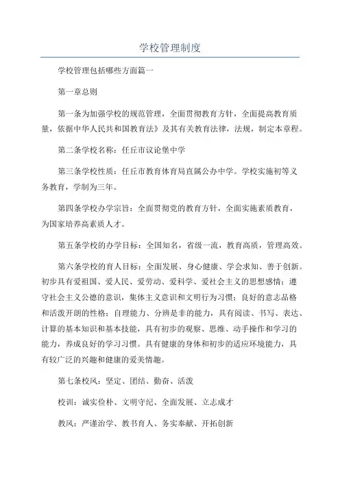 学校管理制度