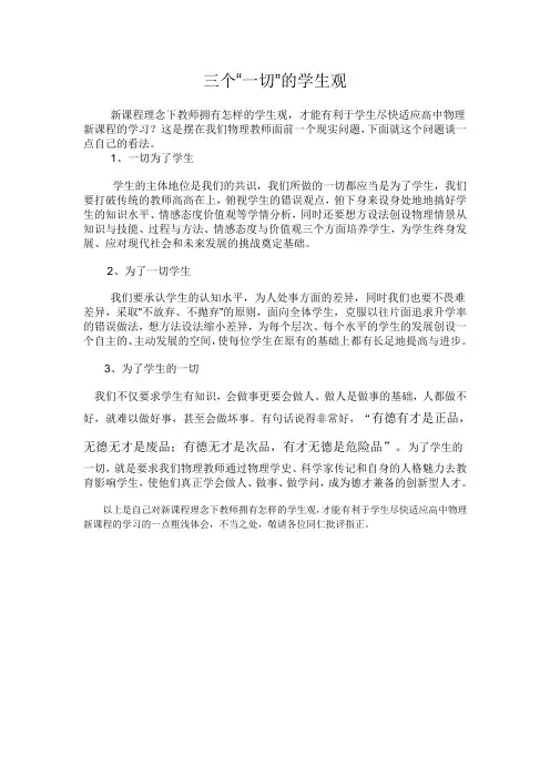 三个一切的学生观