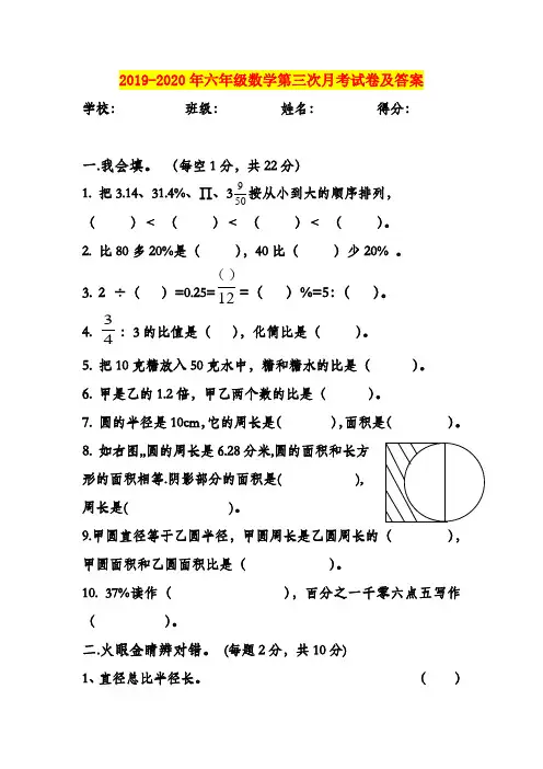 2019-2020年六年级数学第三次月考试卷及答案