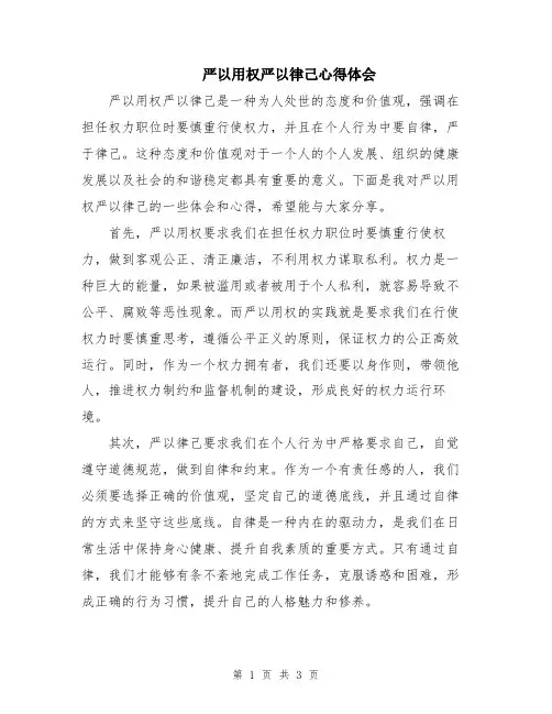 严以用权严以律己心得体会