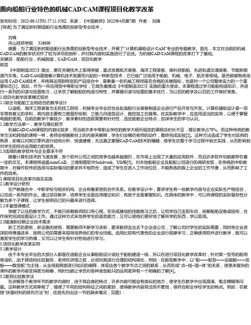 面向船舶行业特色的机械CAD_CAM课程项目化教学改革