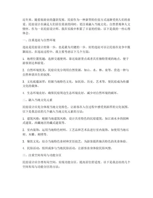 民宿设计实践心得体会