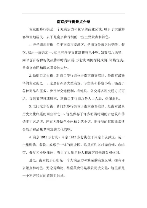 南京步行街景点介绍
