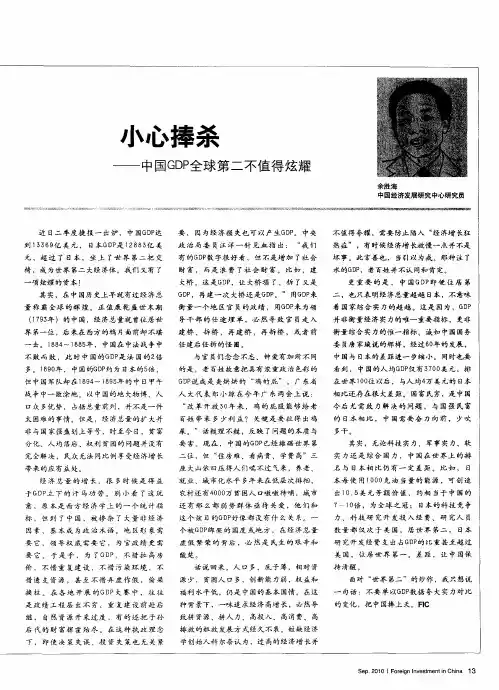 小心捧杀——中国GDP全球第二不值得炫耀