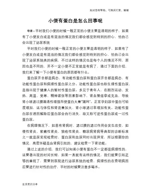 小便有蛋白是怎么回事呢