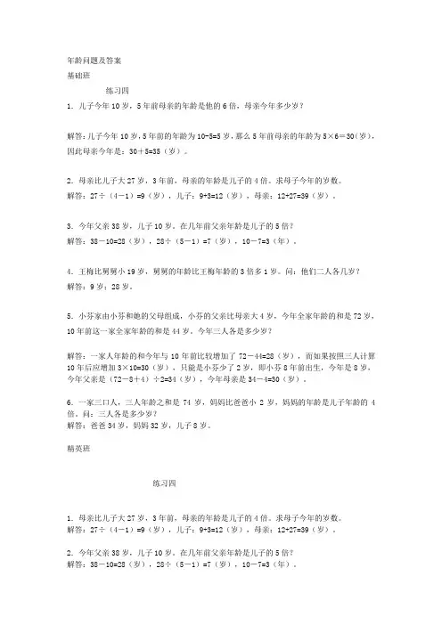 年龄问题及答案(二年级
