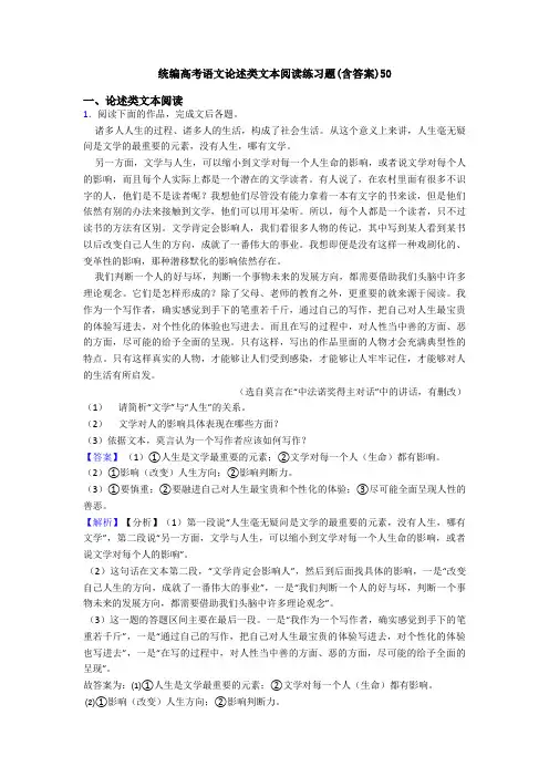 统编高考语文论述类文本阅读练习题(含答案)50