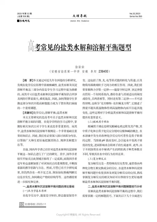 高考常见的盐类水解和溶解平衡题型