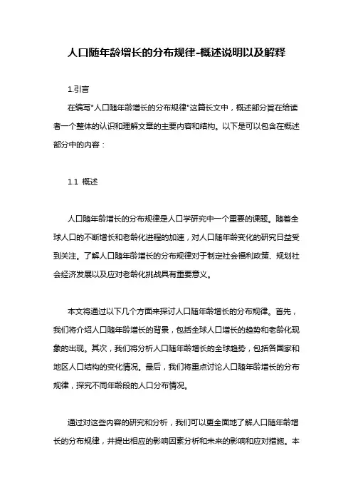人口随年龄增长的分布规律-概述说明以及解释