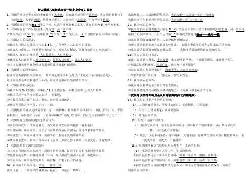 新人教版八年级地理第一学期期中复习提纲