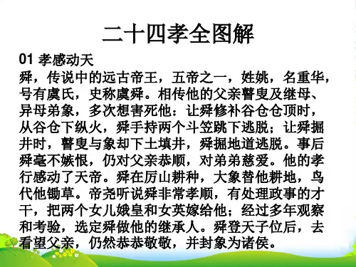 部编版七年级语文下册：二十四孝全图解
