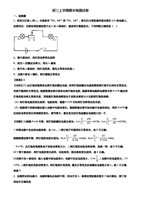 ＜合集试卷3套＞2020年佛山市九年级上学期期末复习检测物理试题