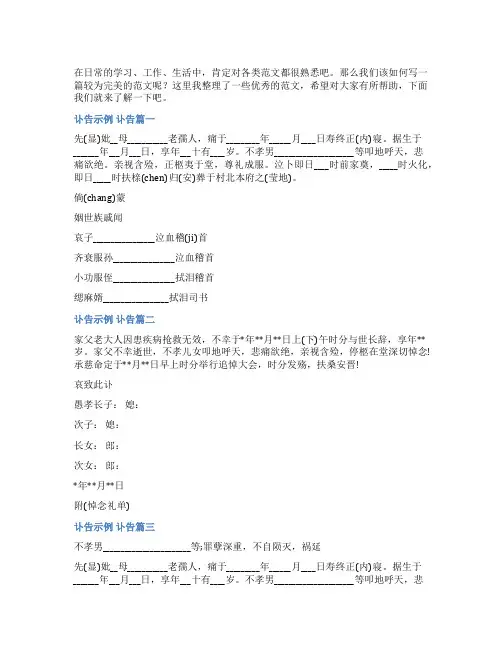 2023年讣告示例 讣告10篇(通用)