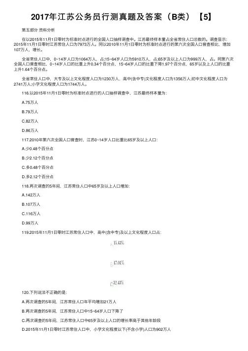 2017年江苏公务员行测真题及答案（B类）【5】