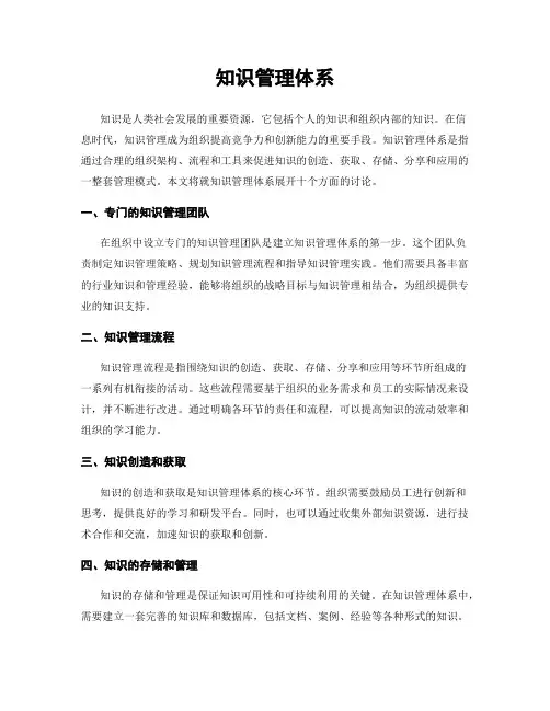 知识管理体系