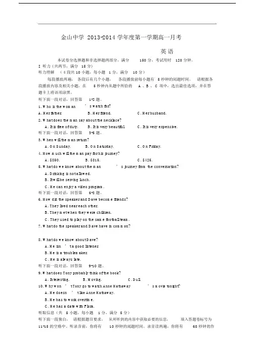 高一英语月考试题及答案-汕头市金山中学-2014学年高一10月月考.docx