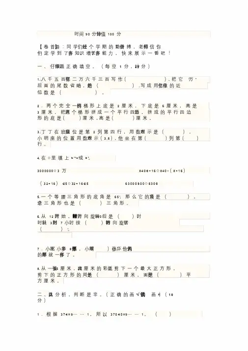 2019年苏教版小学四年级数学下册期末考试试卷及答案